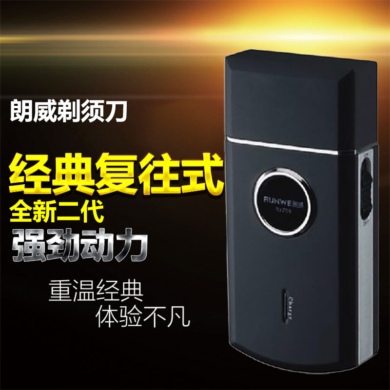 朗威男士電動剃須刀RS709 充電往複式刮胡刀胡須刨刀超薄正品包郵在類目 個人護理/保健/按摩器材, 清潔美容工具, 剃鬚刀中 - 來自Buy2taobao.com提供專業的淘寶代購服務