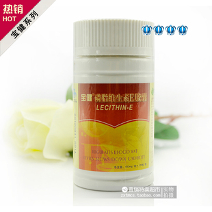  北京宝健正品保健品 宝健牌磷脂维生素E胶囊 125粒/单瓶12.12