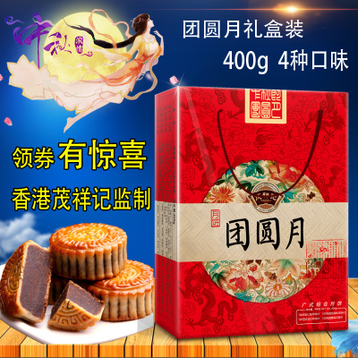 茂祥记月饼礼盒装罐装 中秋广式五仁月饼蛋黄莲蓉月饼多款可选