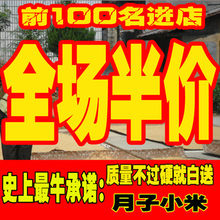  【全店半价】限购五斤庄户农家自产有机营养米 月子米 小米子杂粮