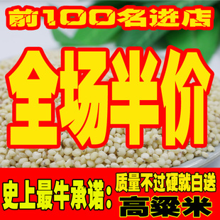 【全店半价】限购五斤高粱米红高粱米山东特产有机杂粮 消食化积