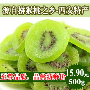  特价周至猕猴桃干新鲜500g 2斤包邮 特级蜜饯干果零食 糖糖屋食品