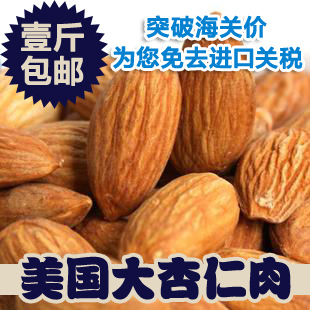  零食坚果特产 美国大杏仁 无壳 巴旦木 500g 特价全国包邮 扁桃仁