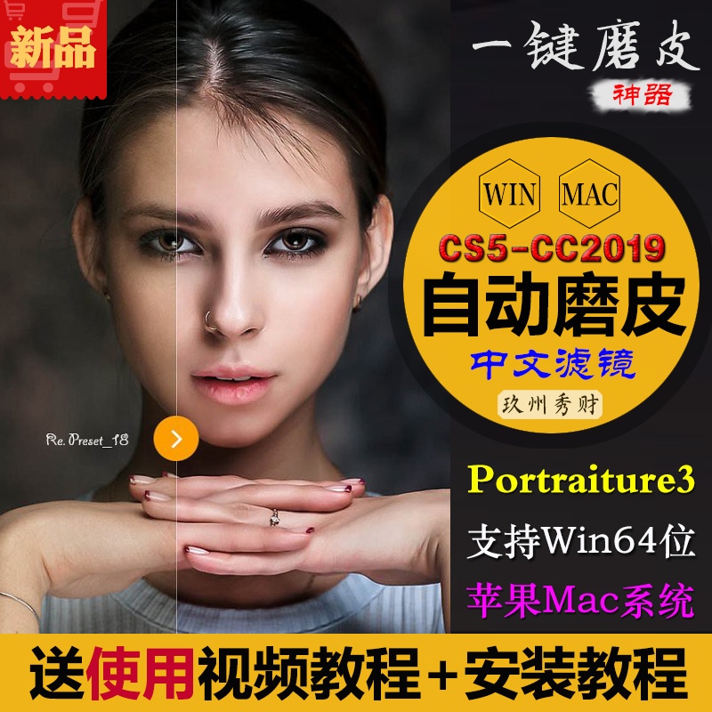 PS一键磨皮插件滤镜美白 Portraiture3中文版精修软件支持Win/Mac在类目 商务/设计服务, 设计服务, 样图/效果图销售中 - 来自Buy2taobao.com提供专业的淘宝代购服务