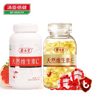  014养生堂维生素E+C+送胶原蛋白片120片 共四瓶再送2面膜正品包邮