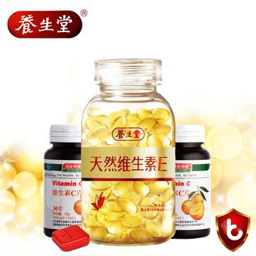 海南养生堂天然维生素E ve160粒维e【买1送3!送vc60片】美白祛斑 海南养生堂天然维生素E ve160粒维e【买1送3!送vc60片】美白祛斑