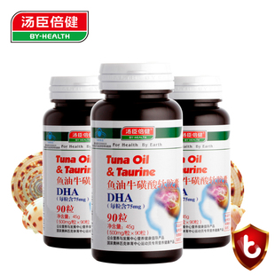  汤臣倍健 鱼油牛磺酸 DHA软胶囊90粒 改善记忆买一送一共2瓶包邮