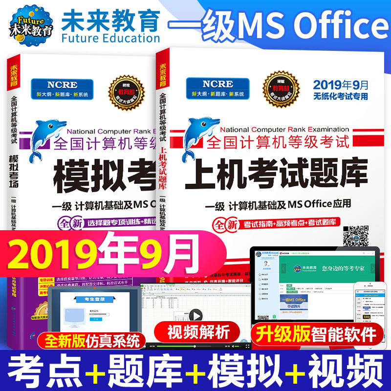 2019 September Future of Education National Computer Rank Examination class a MS OFFICE operate a computer Exam simulation Examination room computer class a ms office teaching material simulation examination Softwarein the Books/Magazine/Newspaper , Exam/Teaching material/Thesis , Computer Rank Examination/Authenticate , National Computer Rank Examination category - from Buy2taobao.com to provide professional Taobao agent buy service