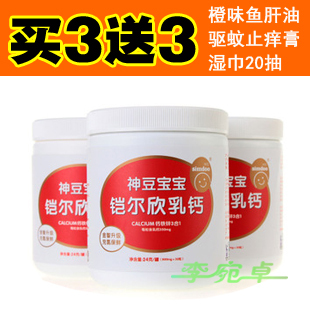  神豆钙尔欣乳钙软胶囊 钙铁锌同补 液体钙 钙片 补钙补铁补锌 3桶
