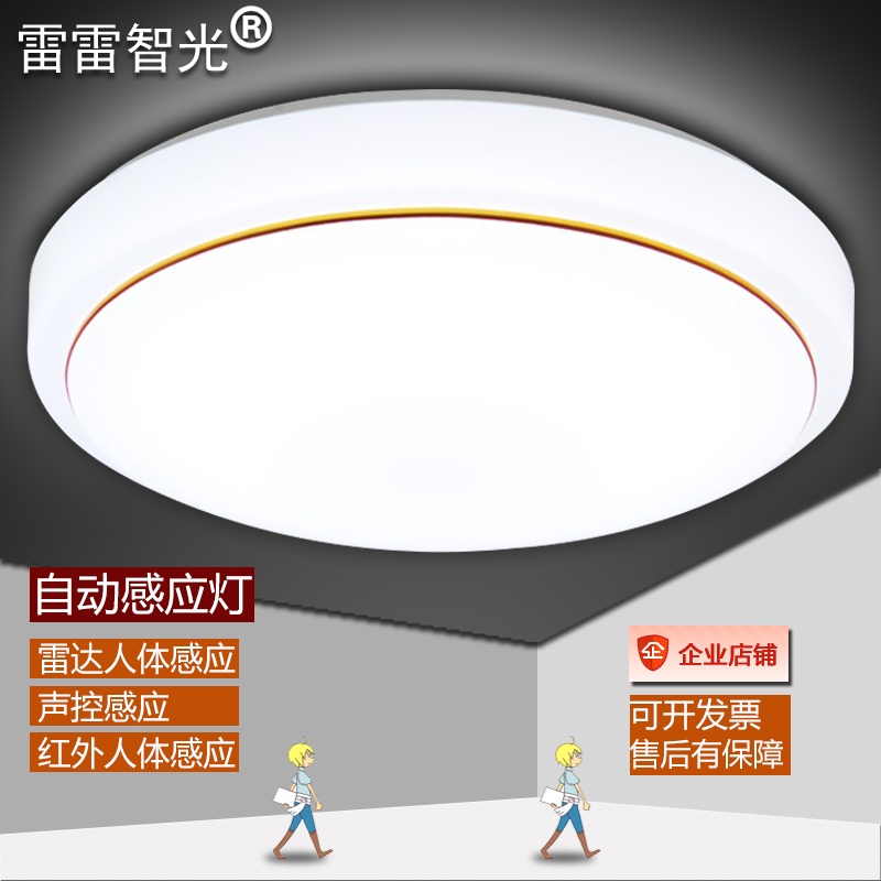 雷达智能人体感应灯吸顶灯 led声光控红外线楼道过道工程阳台家用在类目 家装主材, 灯具灯饰, 小夜灯中 - 来自Buy2taobao.com提供专业的淘宝代购服务