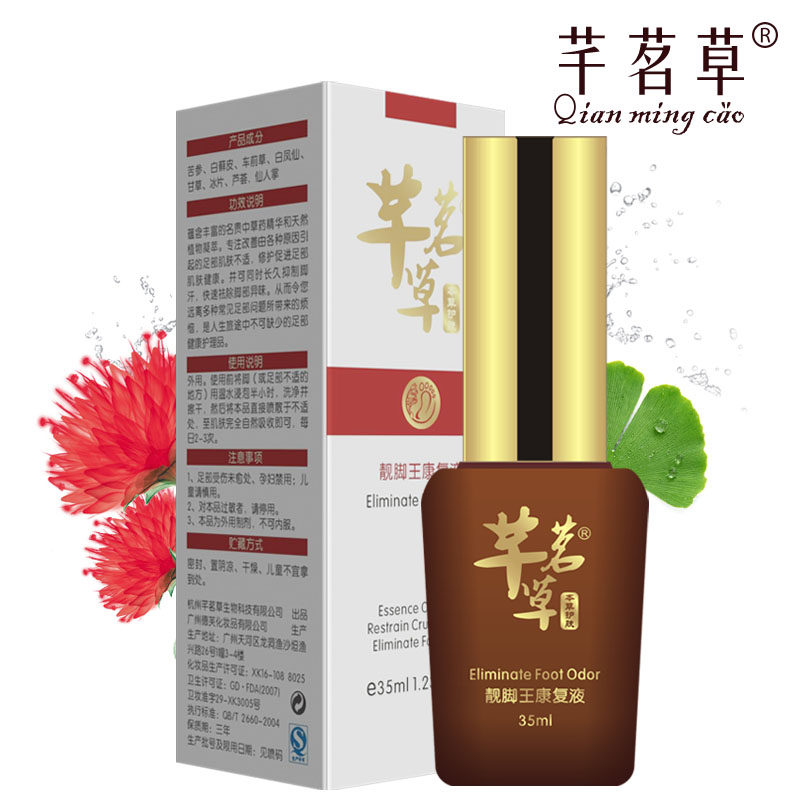 芊茗草中药去除脚臭脚气水泡脱皮脚痒治脚气根治特效免邮非泡脚粉