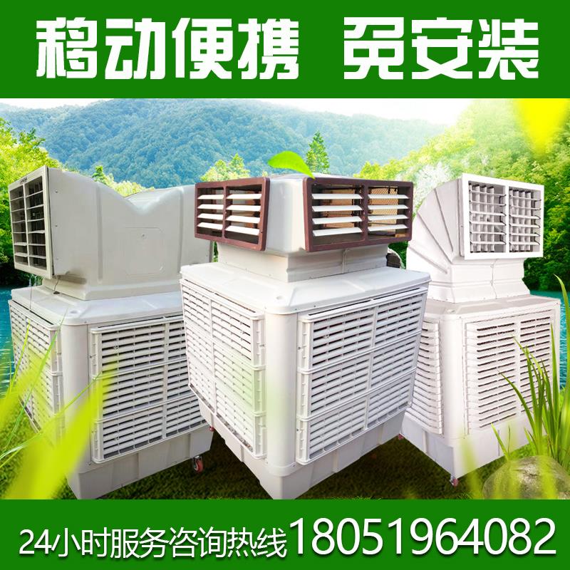 Mobile environmental protection Water conditioner Industry frequency control Mute Curtain Air cooler Evaporative cooling Air-conditioning fanin the Electrical life , Air-conditioning fan category - from Buy2taobao.com to provide professional Taobao agent buy service