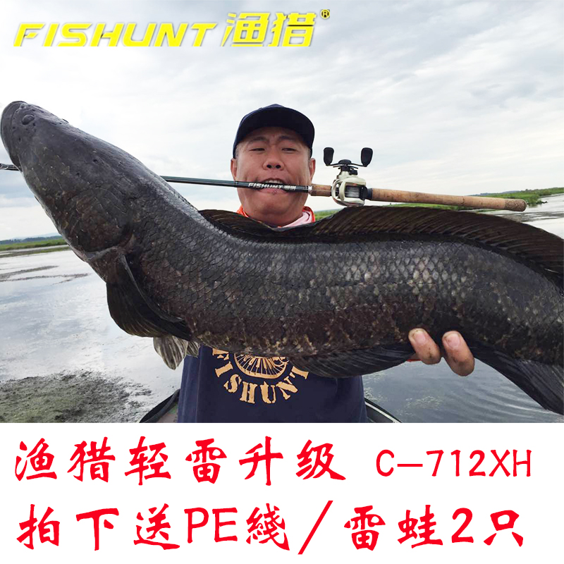 正品渔猎升级轻雷712XH/2.32米轻雷竿/黑鱼竿/雷强竿/黑鱼路亚竿在类目 户外/登山/野营/旅行用品, 垂钓装备, 钓竿中 - 来自Buy2taobao.com提供专业的淘宝代购服务