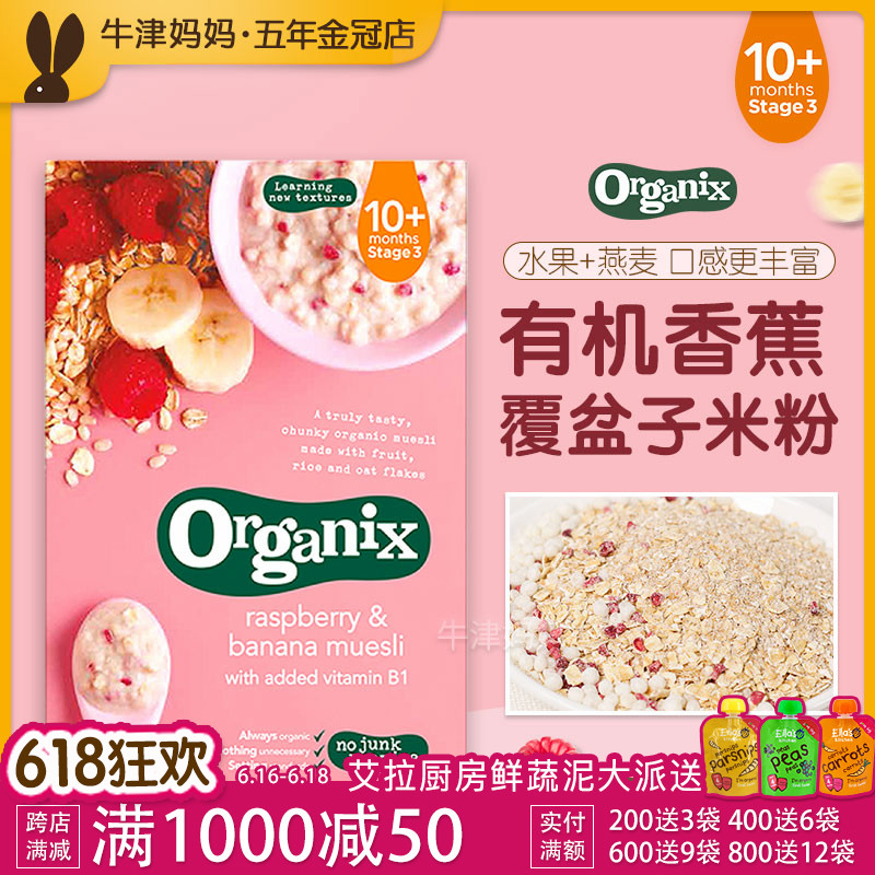 保税 英国欧格妮Organix英国宝宝有机米粉麦片10月+ 香蕉覆盆子在类目 奶粉/辅食/营养品/零食, 婴幼儿辅食, 米粉/米糊/汤粥中 - 来自Buy2taobao.com提供专业的淘宝代购服务