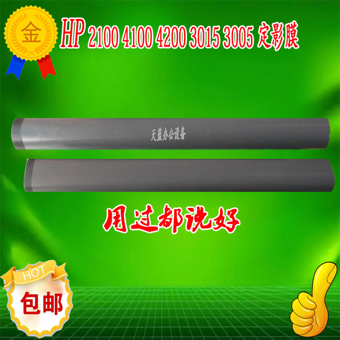 惠普HP 2100 4100 4200 3015 3005 定影膜 金属膜 定影器加热膜|msdalam kategori peralatan pejabat/Supplies/Perkhidmatan yang berkaitan, Aksesori pencetak, filem menetapkan - dari Buy2taobao.com untuk memberikan perkhidmatan ejen Taobao profesional membeli