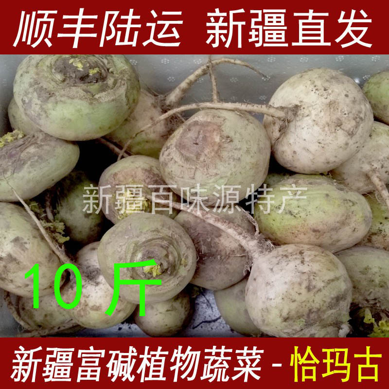 新疆恰瑪古南疆富堿天然草本植物蔬菜蕪菁蔓菁長壽聖果炖羊肉食材在類目 水產肉類/新鮮蔬果/熟食, 新鮮蔬菜/蔬菜製品, 新鮮蔬菜, 其它中 - 來自Buy2taobao.com提供專業的淘寶代購服務