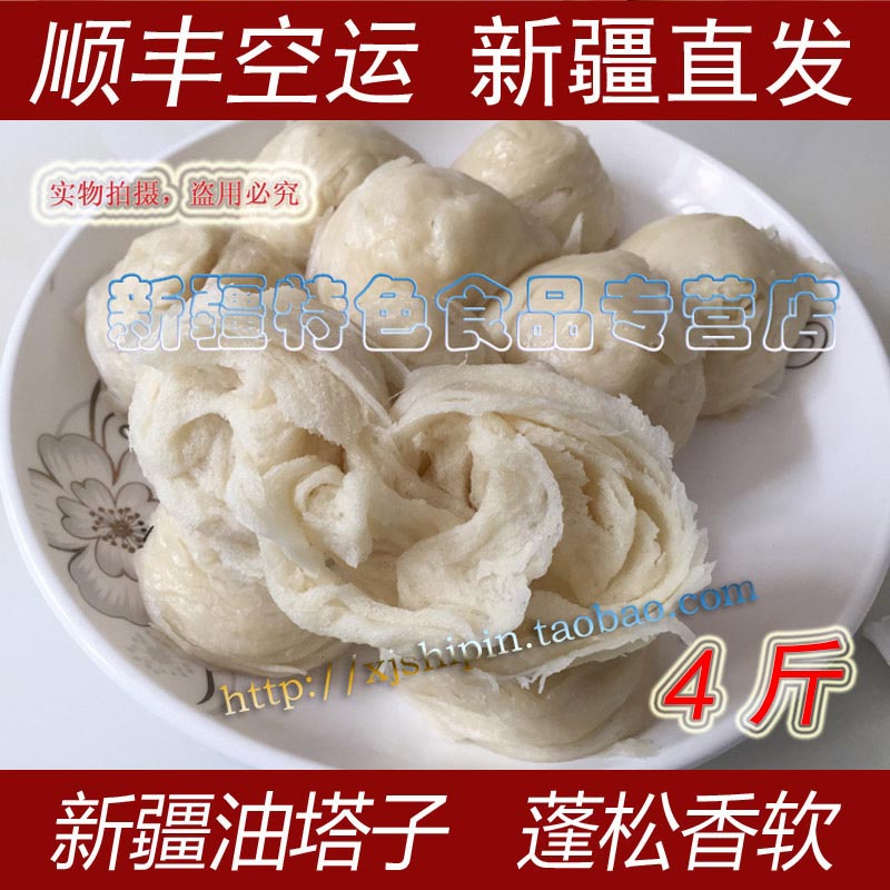 新疆油塔子4斤约40个清真千层面点回民小吃蓬松香软油塔油而不腻|ruв категории зерно риса/север и Юг сухих грузов/приправы, другие продукты - от Buy2taobao.com для оказания профессиональной услуги покупки агента Taobao