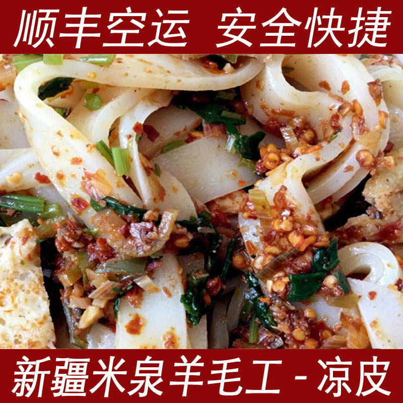 Xinjiang Cold peel 4 Gluten 1 Muslim Xinjiang Miquan wool manual Cold Rice Noodles Hui characteristic snackin the Agri rice/Dried foods/Condiment , Other food category - from Buy2taobao.com to provide professional Taobao agent buy service