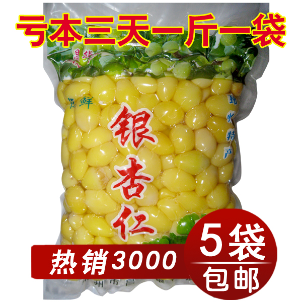 5 Ginkgo fruit Ginkgo meters White nuts Vacuum preservation Diet health preservation Trees Ginkgoin the Snacks/Nuts/Specialty , Hickory/Nuts/Roasting , Ginkgo/Ginkgo fruit category - from Buy2taobao.com to provide professional Taobao agent buy service
