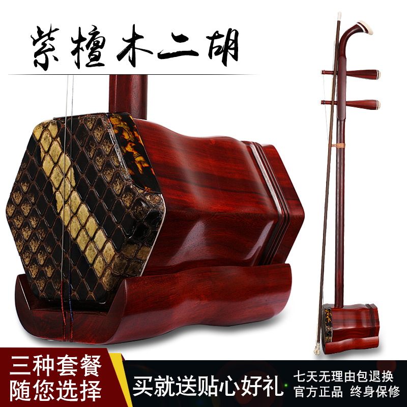 紫檀木二胡專業紫檀木成人兒童初學演奏考級二胡樂器專業胡琴樂器在類目 樂器/吉他/鋼琴/配件, 民族樂器, 民族拉絃樂器, 二胡中 - 來自Buy2taobao.com提供專業的淘寶代購服務