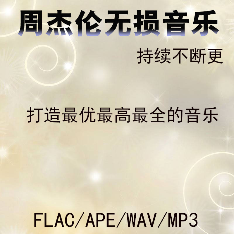 Jay 3D surround vehicle Non destructive music download FLAC/APE/WAV song complete works of Popular songin the Car/Articles/Fitting/Refit , Car Audio/Car Electronics/Electric , Car Audio , Other car audio and video products category - from Buy2taobao.com to provide professional Taobao agent buy service