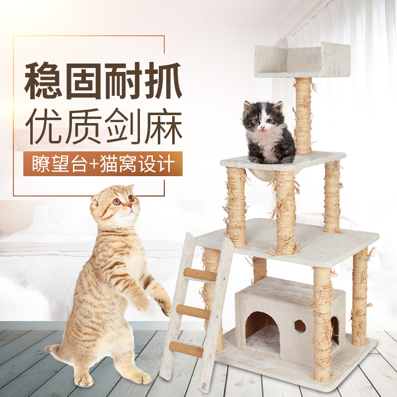 创逸猫爬架猫窝猫树 剑麻实木猫抓柱猫跳台 猫架子猫窝一体别墅在类目 宠物/宠物食品及用品, 猫/狗玩具, 猫爬架中 - 来自Buy2taobao.com提供专业的淘宝代购服务