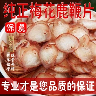  东北纯正梅花鹿鹿鞭 鹿鞭片 100克 给鹿茸片25克 保真 支持验货