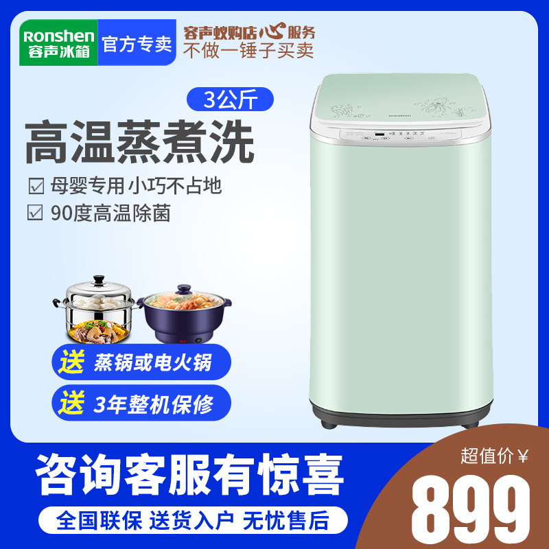 Ronshen/容声 XQB30-H1088C(GR)3公斤KG全自动婴儿迷你家用洗衣机在类目 大家电, 洗衣机中 - 来自Buy2taobao.com提供专业的淘宝代购服务