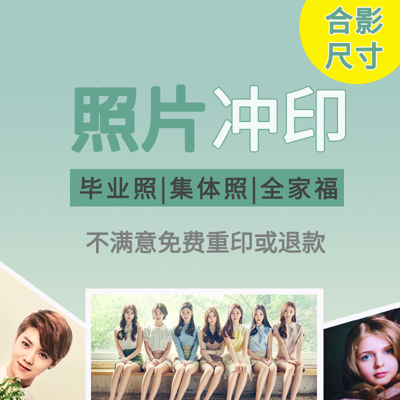 collective Group photo Prints Military training Graduation photo activity group 5x10 inch 6x12 Photo Printsin the Personalized custom/Design Services/DIY , Photo prints category - from Buy2taobao.com to provide professional Taobao agent buy service