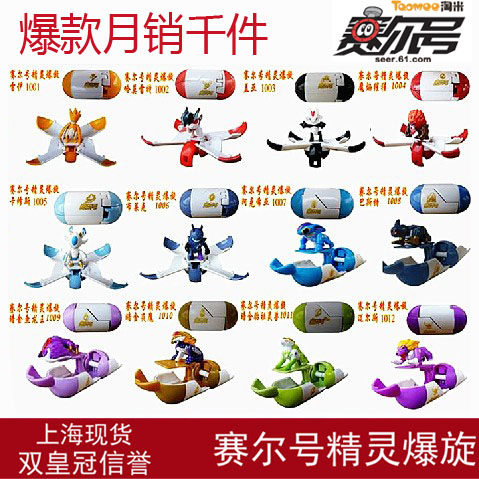Genuine taomee white rice Purcell Elf burst spin-bakugan battle brawlers, Capsule toys leiyigaiyahamoleite