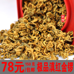  天天特价 云南特级金丝滇红红碧螺单芽极品金锣红茶150克包邮特价