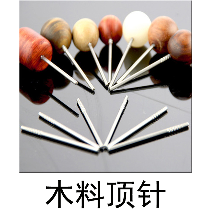佛珠抛光打磨棒 佛珠顶针 佛珠固定针 佛珠抛光轴 固定轴圆棒在类目 五金/工具, 手动工具, 其他手动工具, 其它工具中 - 来自Buy2taobao.com提供专业的淘宝代购服务
