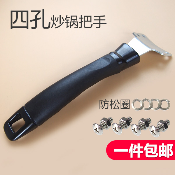 防烫炒锅4四孔锅把手手柄配件通用锅把子耐高温胶木炒勺铁锅配件|ruв категории кухня/посуда, посуда, другие - от Buy2taobao.com для оказания профессиональной услуги покупки агента Taobao