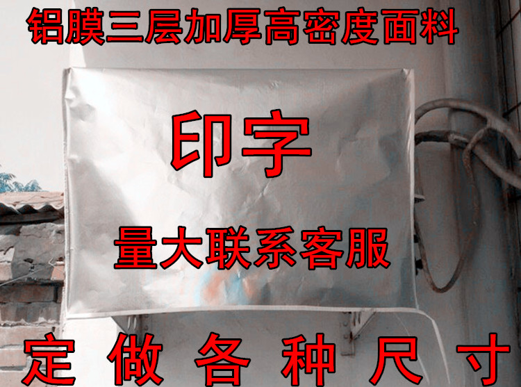 空调防尘罩 防雨防晒 定做中央空调外机罩 定做各种尺寸设|ruв категории получать отделка, пылезащитный приборов семьи, пылезащитный чехол для кондиционирования воздуха - от Buy2taobao.com для оказания профессиональной услуги покупки агента Taobao