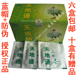  正品防伪/丰元牌天地通三七茶/养生保健/降压/降血脂血糖/6盒包邮