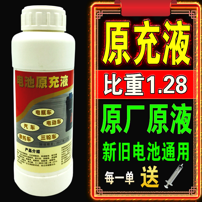 原厂原液电解液电动车摩托车电瓶铅酸电池水补充修复液稀硫酸1.28在类目 电动车/配件/交通工具, 电动车装备区, 电池修复液中 - 来自Buy2taobao.com提供专业的淘宝代购服务