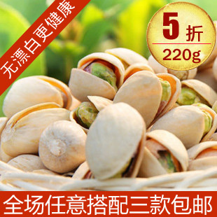  新疆开心果特价盐焗大开心果 顶级原色无漂白 小包装 220g4件包邮