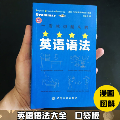 图解语法 零起点 一看就想起来的英语语法  高中 小学 大学英语语法书大全 初中英语语法大全 看这本就够了 英语语法新思维正版