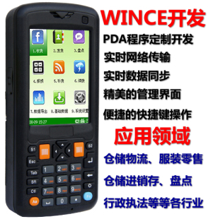 PDA分销管理系统 WinCE程序设计 数据采集器