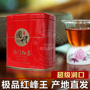  新茶叶 高档祁门红茶 贡品峰王 国礼品质红茶 包邮