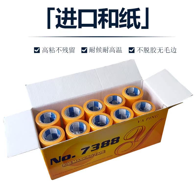 和纸胶带 进口7388和纸 高粘不留胶 耐高温 黄色美纹纸分色带包邮在类目 电子词典/电纸书/文化用品, 胶粘用品, 胶带/胶纸/胶条中 - 来自Buy2taobao.com提供专业的淘宝代购服务