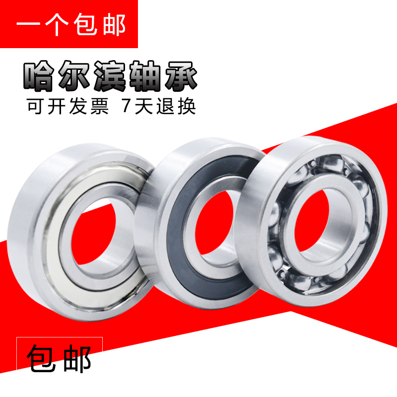 哈尔滨高速轴承6200 6201 6202 6203 6204 6205 6206 6207 ZZ RS在类目 五金/工具, 机械五金, 滚动轴承, 深沟球轴承中 - 来自Buy2taobao.com提供专业的淘宝代购服务