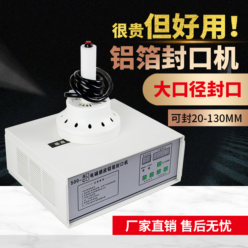 包郵20-130大口徑電磁感應鋁膜封口機鋁箔封口機蜂蜜瓶封口機在類目 辦公設備/耗材/相關服務, 包裝設備/標牌及耗材, 封口機中 - 來自Buy2taobao.com提供專業的淘寶代購服務