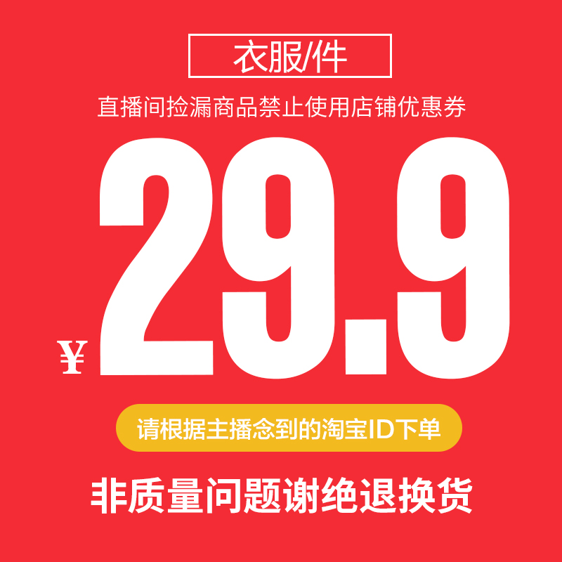 乖乖狗童装 直播间专享29.9一件 拒绝领券拍下非质量问题谢绝退换在类目 童装/婴儿装/亲子装, 外套/夹克/大衣, 普通外套中 - 来自Buy2taobao.com提供专业的淘宝代购服务