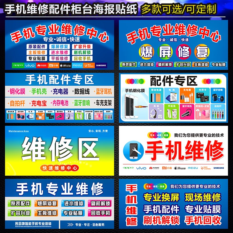 手机维修店柜台前贴纸 配件广告海报贴纸 背景海报画宣传装饰用品|msdalam kategori Aksesori Digital 3C, Aksesori telefon bimbit, Aksesori telefon, pelekat telefon - dari Buy2taobao.com untuk memberikan perkhidmatan ejen Taobao profesional membeli