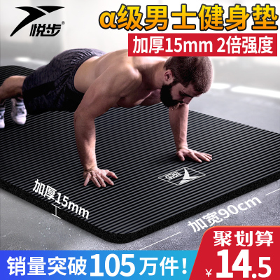 悦步男士健身垫初学者瑜伽垫子加厚加宽加长防滑运动瑜珈地垫家用