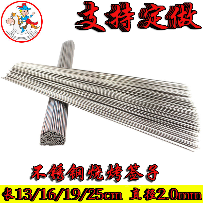 不锈钢烧烤圆签子长22cm直径2.0mm铁板麻辣烫羊肉串烧烤针定做在类目 户外/登山/野营/旅行用品, 炉具/餐具/野餐烧烤用品, 烧烤配件, 烧烤针中 - 来自Buy2taobao.com提供专业的淘宝代购服务