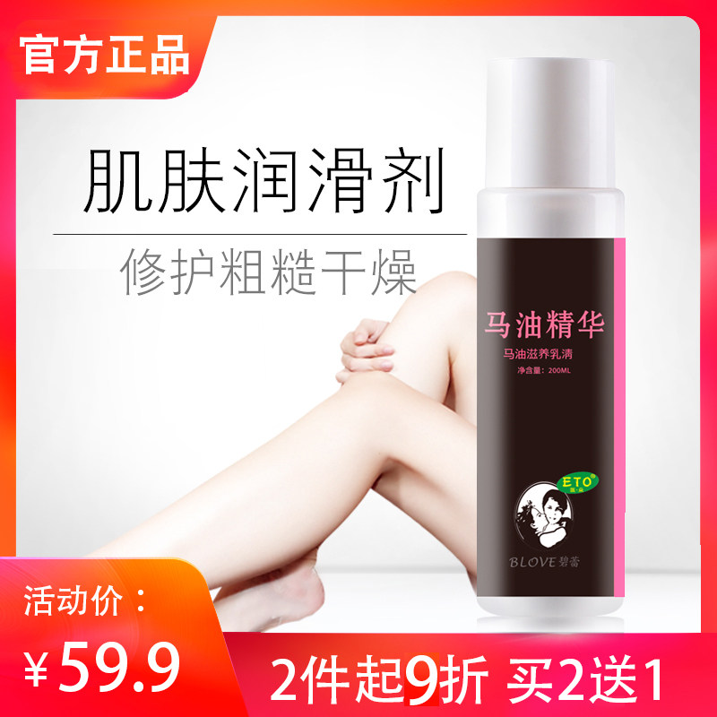eto医朵马油乳滋润保湿鸡皮肤皮肤粗糙皮屑干纹毛囊粗糙起皮白润