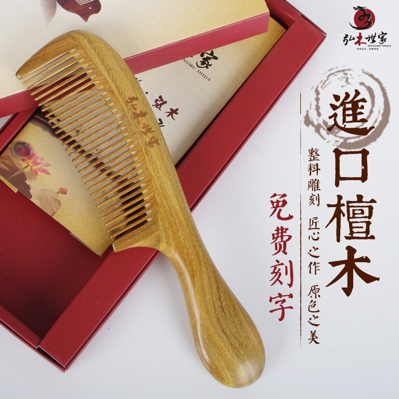 弘木世家天然绿檀木牛角梳子正品定制刻字送女生礼物家用按摩梳在类目 家庭/个人清洁工具, 个人洗护清洁用具, 梳子/便携用镜, 梳子/化妆梳/按摩梳中 - 来自Buy2taobao.com提供专业的淘宝代购服务