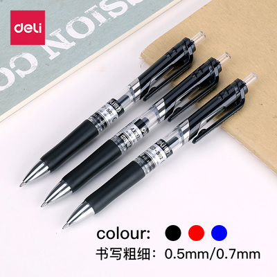 【单只装】得力S02 按动中性笔0.7mm按动水笔0.5mm签字笔黑色签字笔文具 书写顺滑